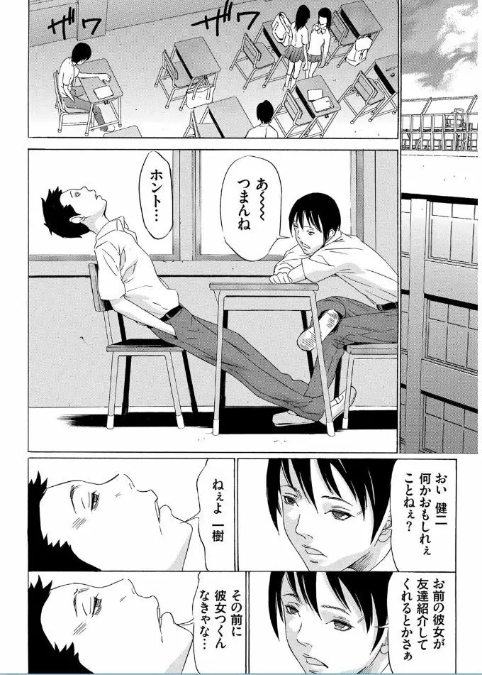 おにれんぼ THE GAME OF HIDE AND FUCK Page.6