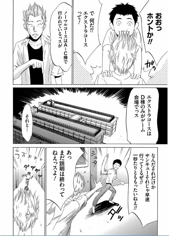 おにれんぼ THE GAME OF HIDE AND FUCK Page.60