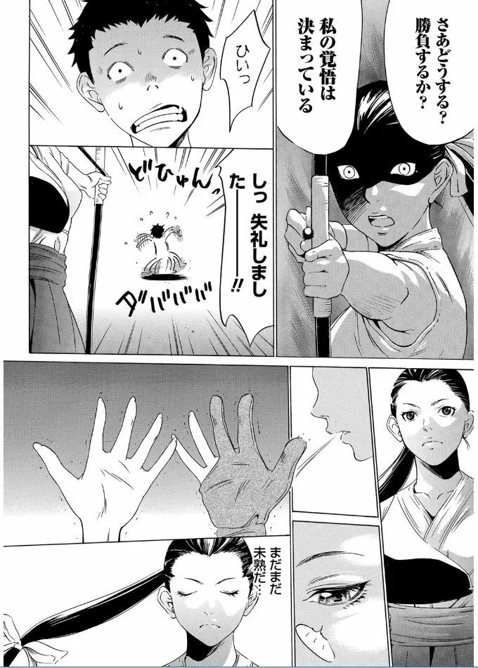 おにれんぼ THE GAME OF HIDE AND FUCK Page.66