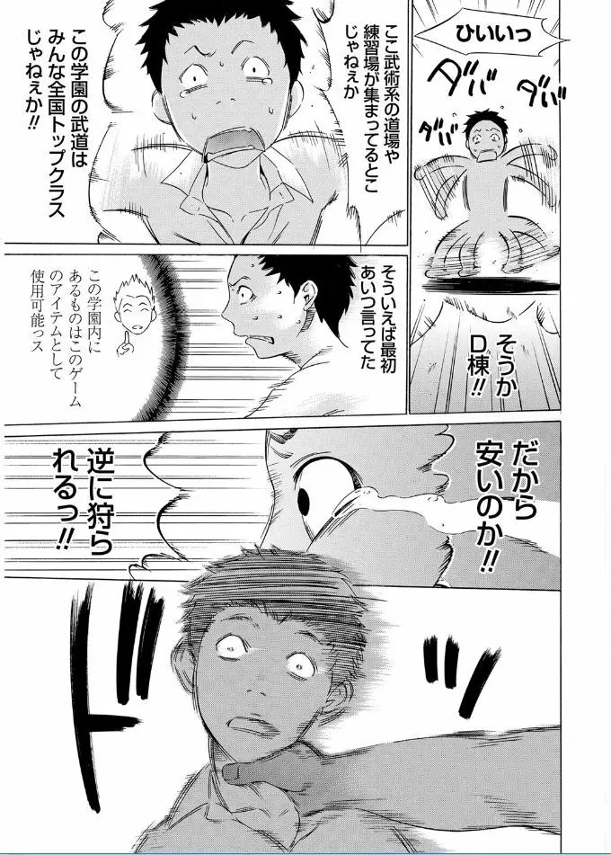 おにれんぼ THE GAME OF HIDE AND FUCK Page.67