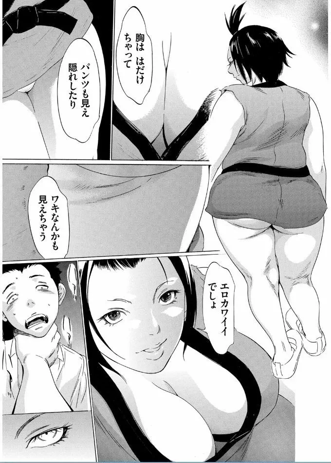 おにれんぼ THE GAME OF HIDE AND FUCK Page.70