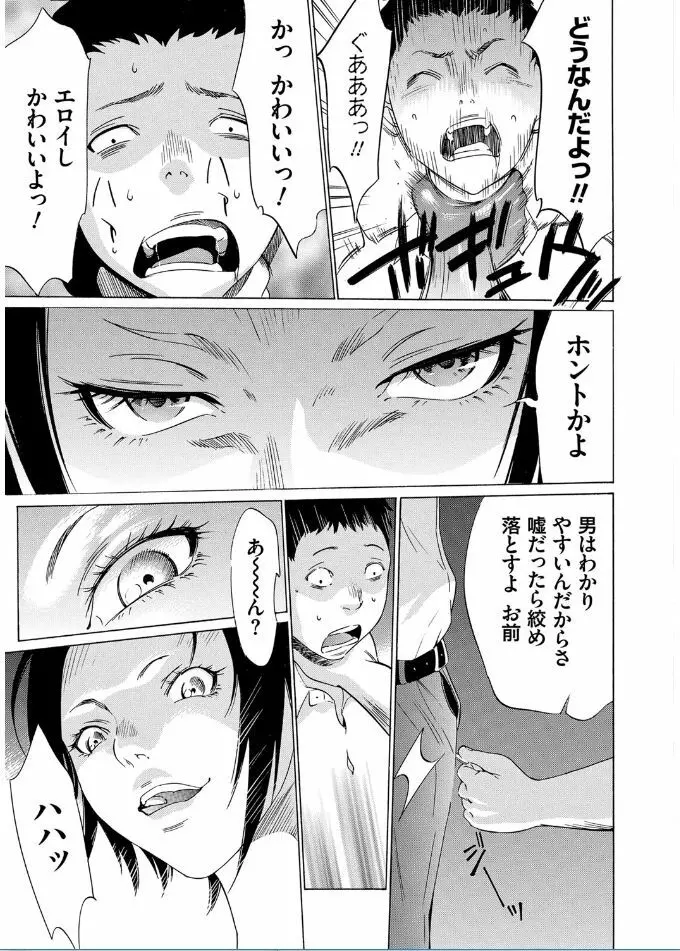 おにれんぼ THE GAME OF HIDE AND FUCK Page.71