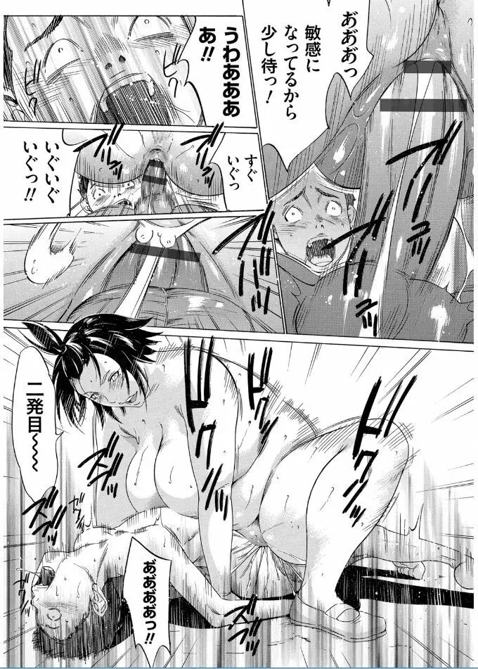 おにれんぼ THE GAME OF HIDE AND FUCK Page.97