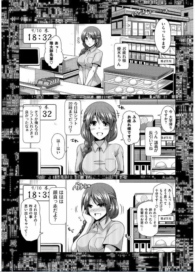 催淫VRコントロール Page.10
