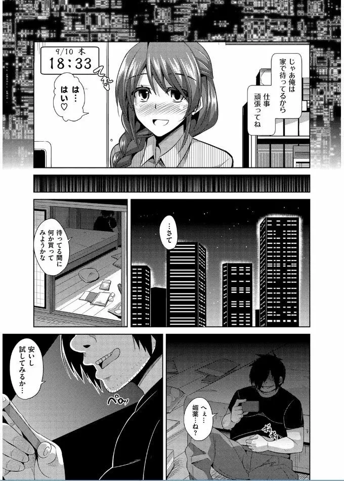 催淫VRコントロール Page.11