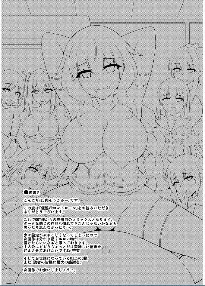 催淫VRコントロール Page.197