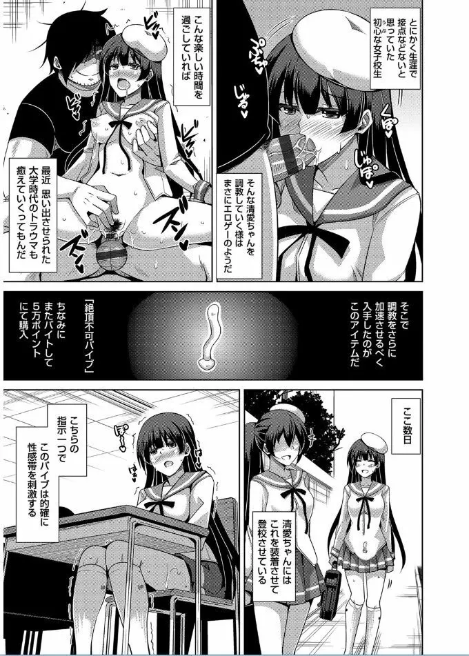催淫VRコントロール Page.67