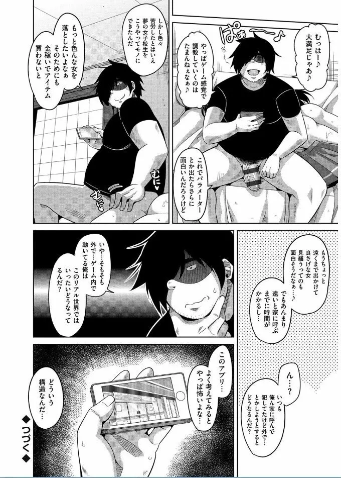 催淫VRコントロール Page.78