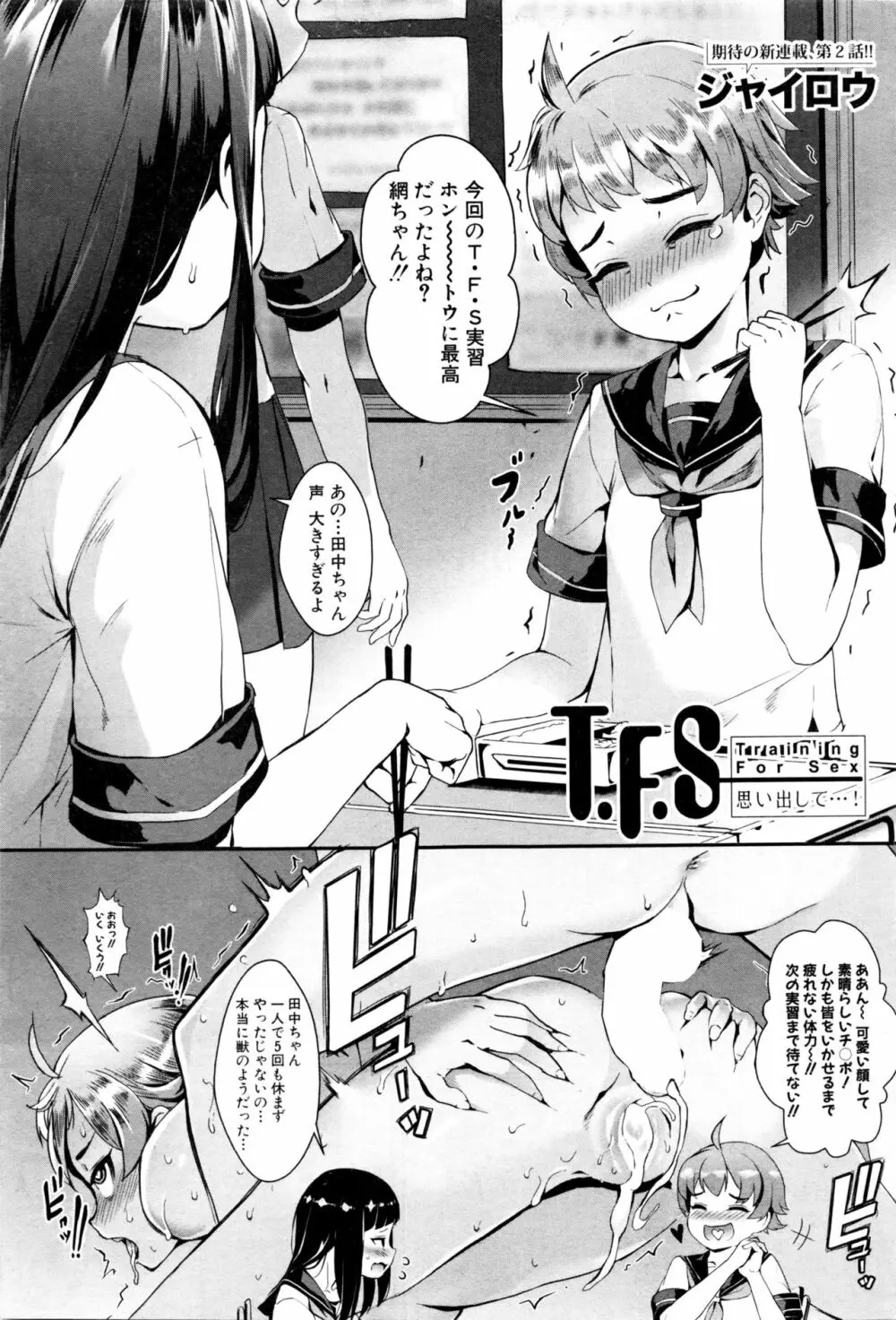T.F.S 第1-4話 + 御負け PV Page.37