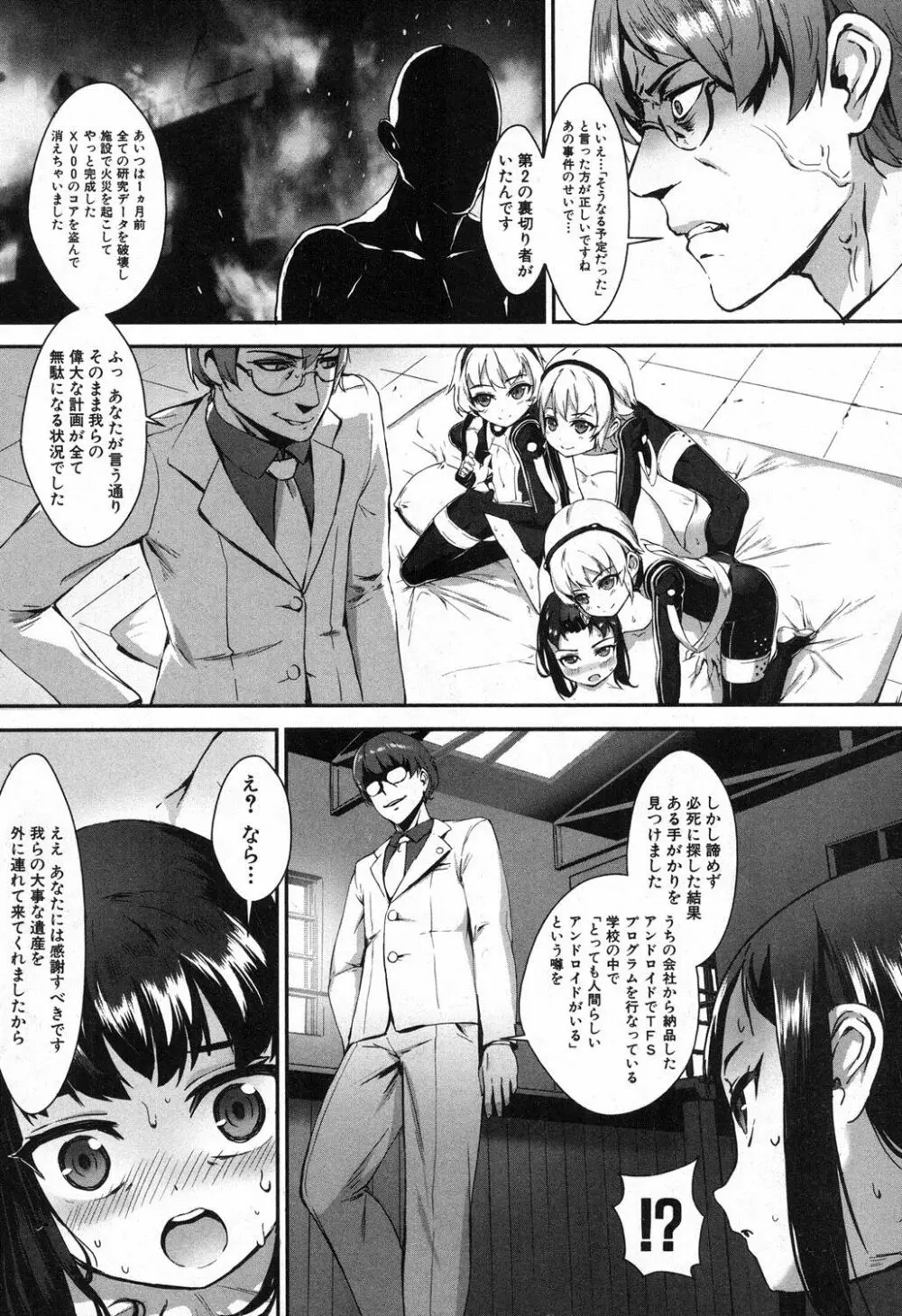 T.F.S 第1-4話 + 御負け PV Page.87