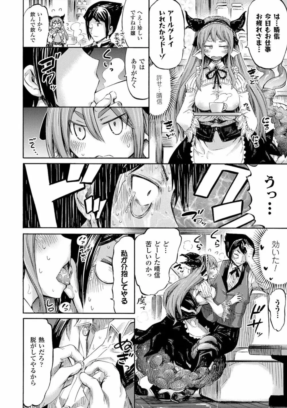 ケンタウロスはひとりじゃデキない Page.124