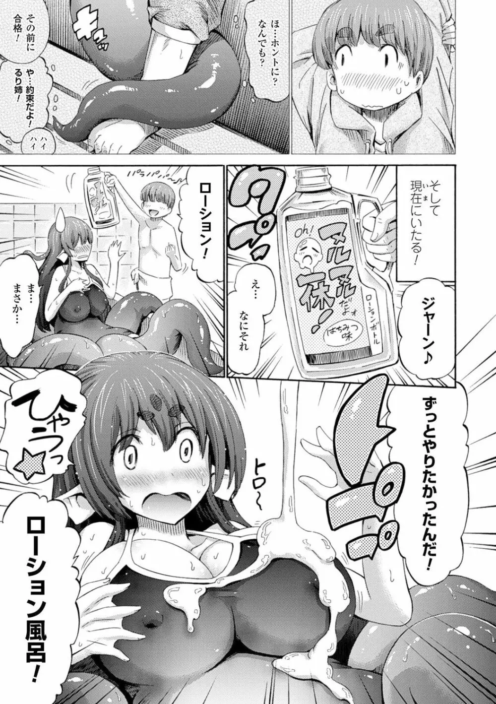 ケンタウロスはひとりじゃデキない Page.141