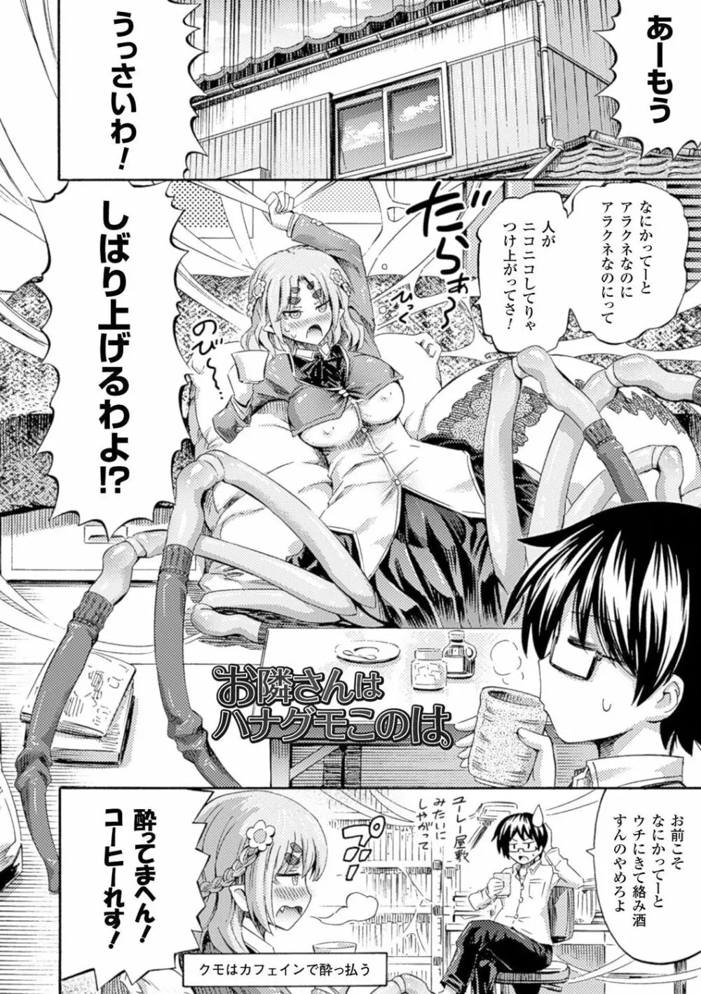 ケンタウロスはひとりじゃデキない Page.154