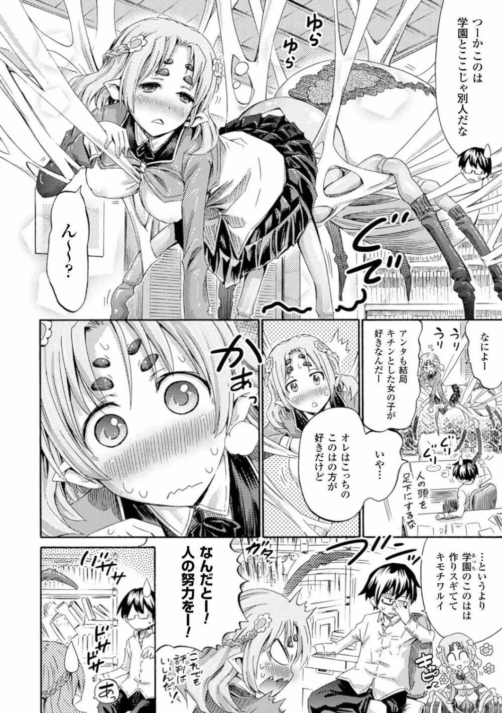 ケンタウロスはひとりじゃデキない Page.156