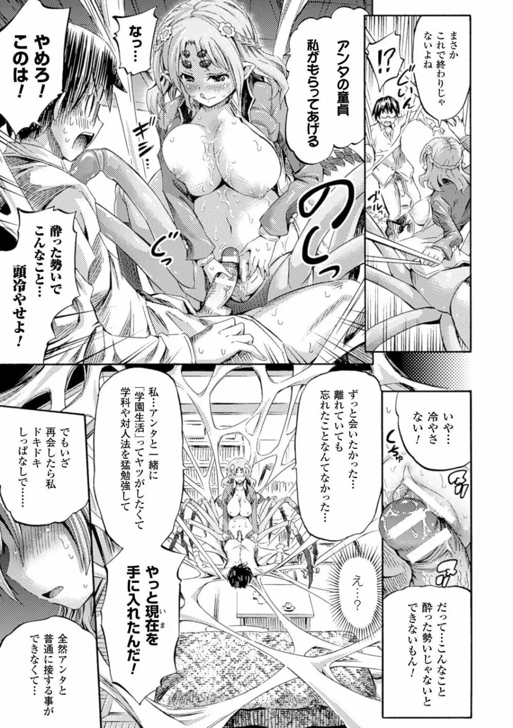 ケンタウロスはひとりじゃデキない Page.163