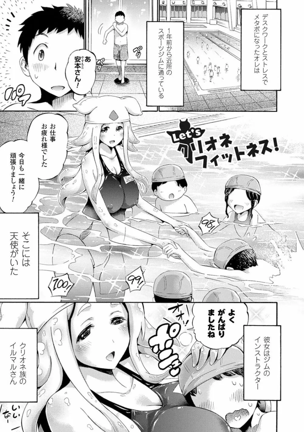 ケンタウロスはひとりじゃデキない Page.173