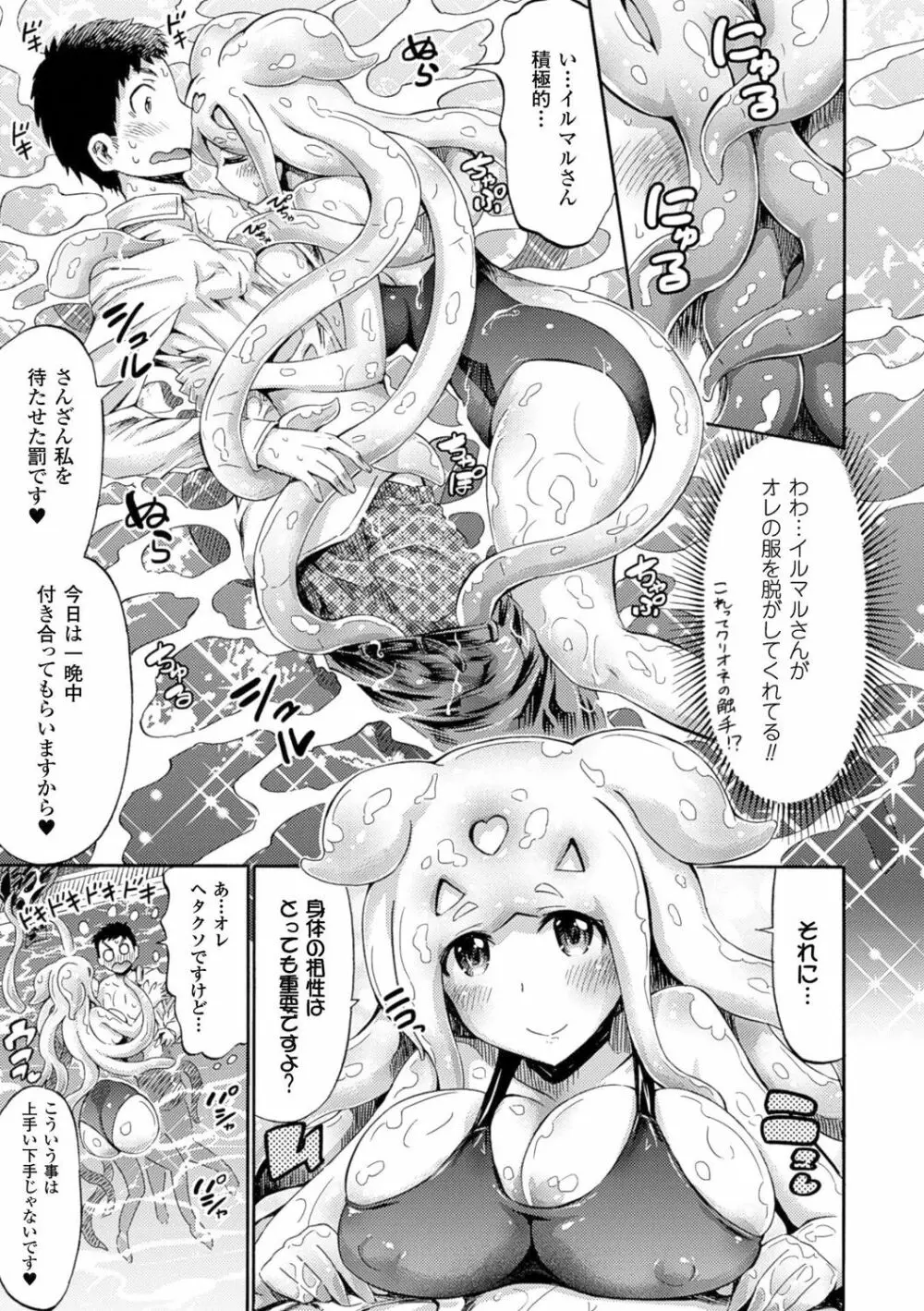 ケンタウロスはひとりじゃデキない Page.179