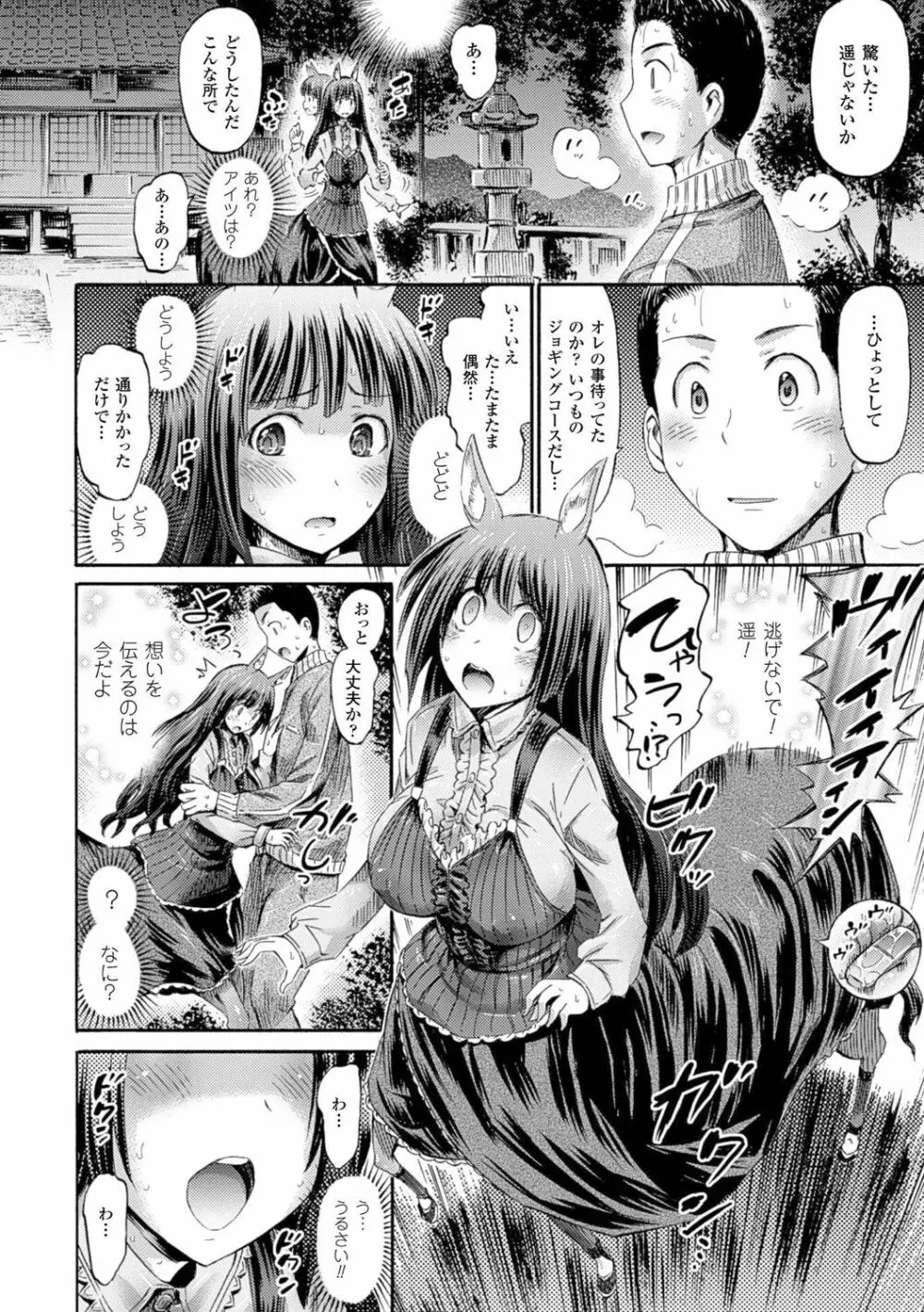 ケンタウロスはひとりじゃデキない Page.34