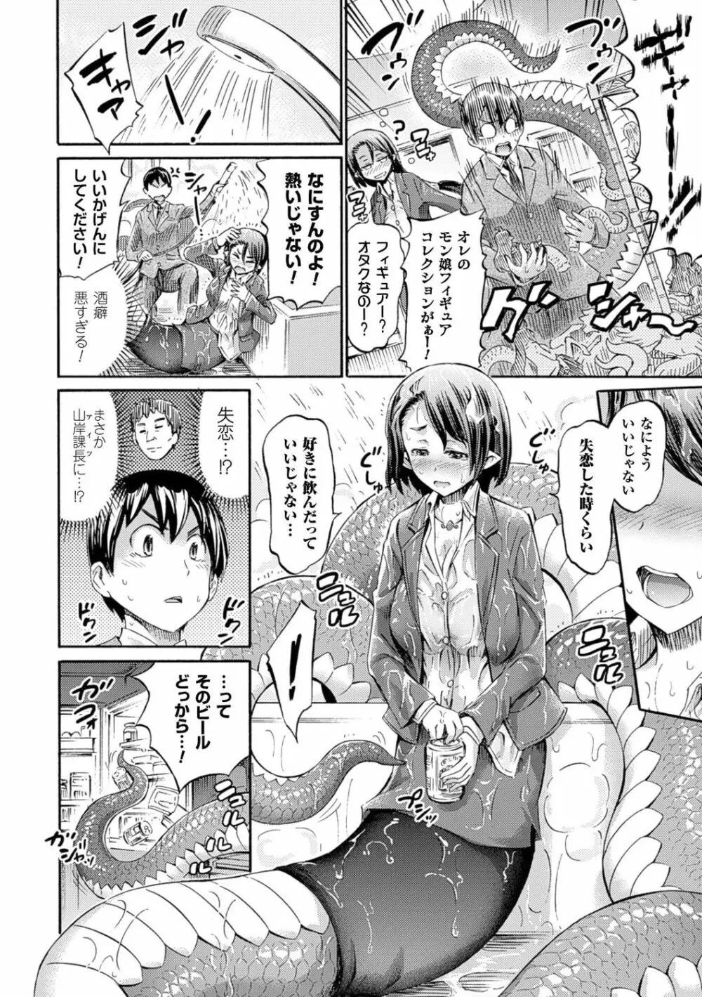 ケンタウロスはひとりじゃデキない Page.76