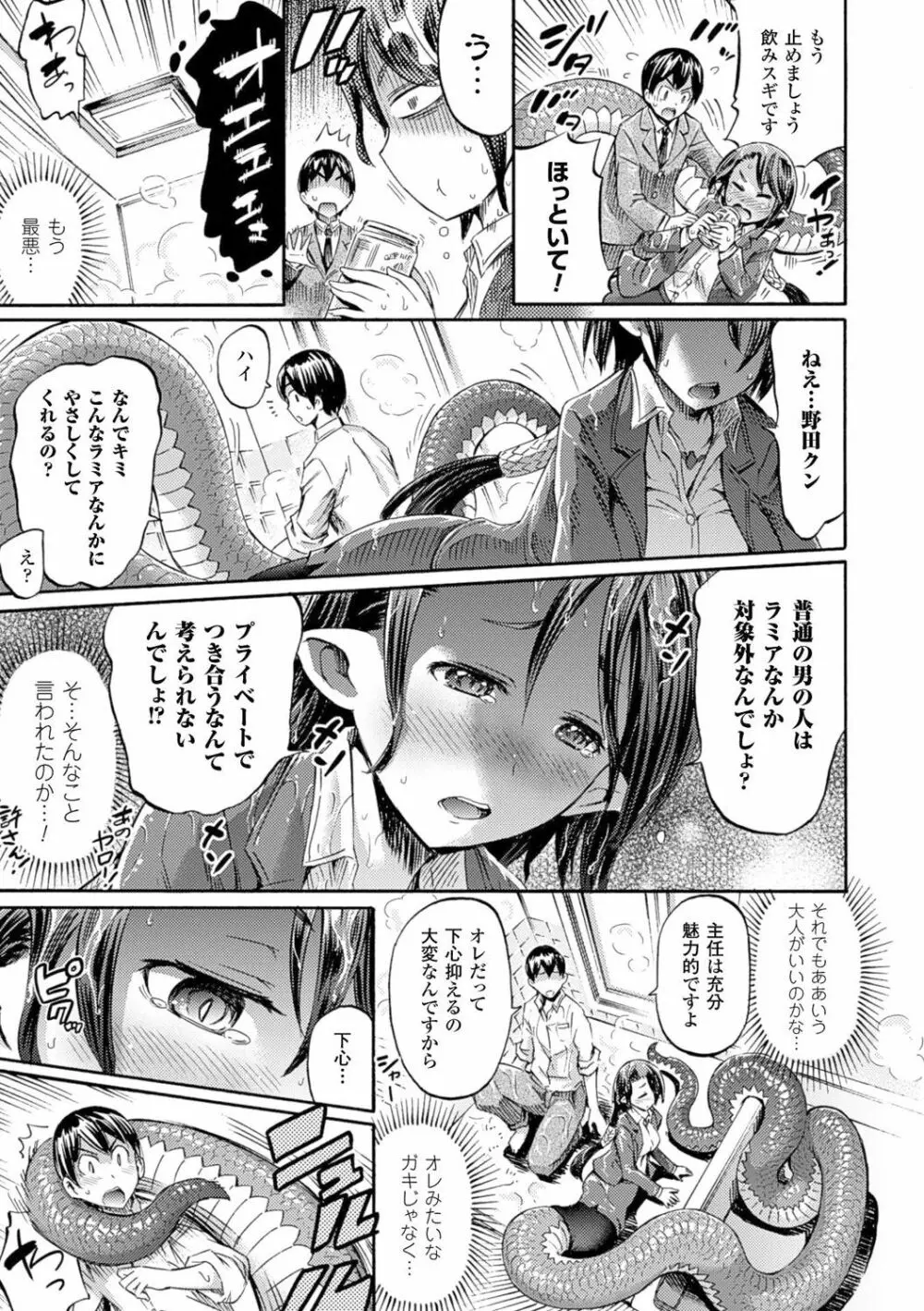 ケンタウロスはひとりじゃデキない Page.77