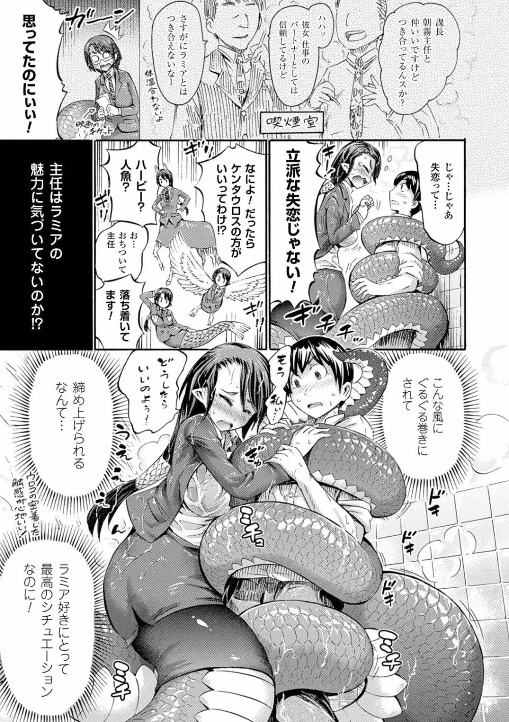 ケンタウロスはひとりじゃデキない Page.79