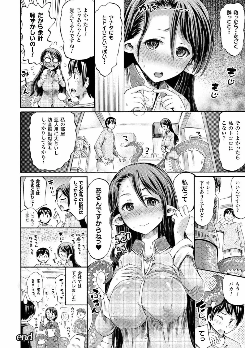 ケンタウロスはひとりじゃデキない Page.96