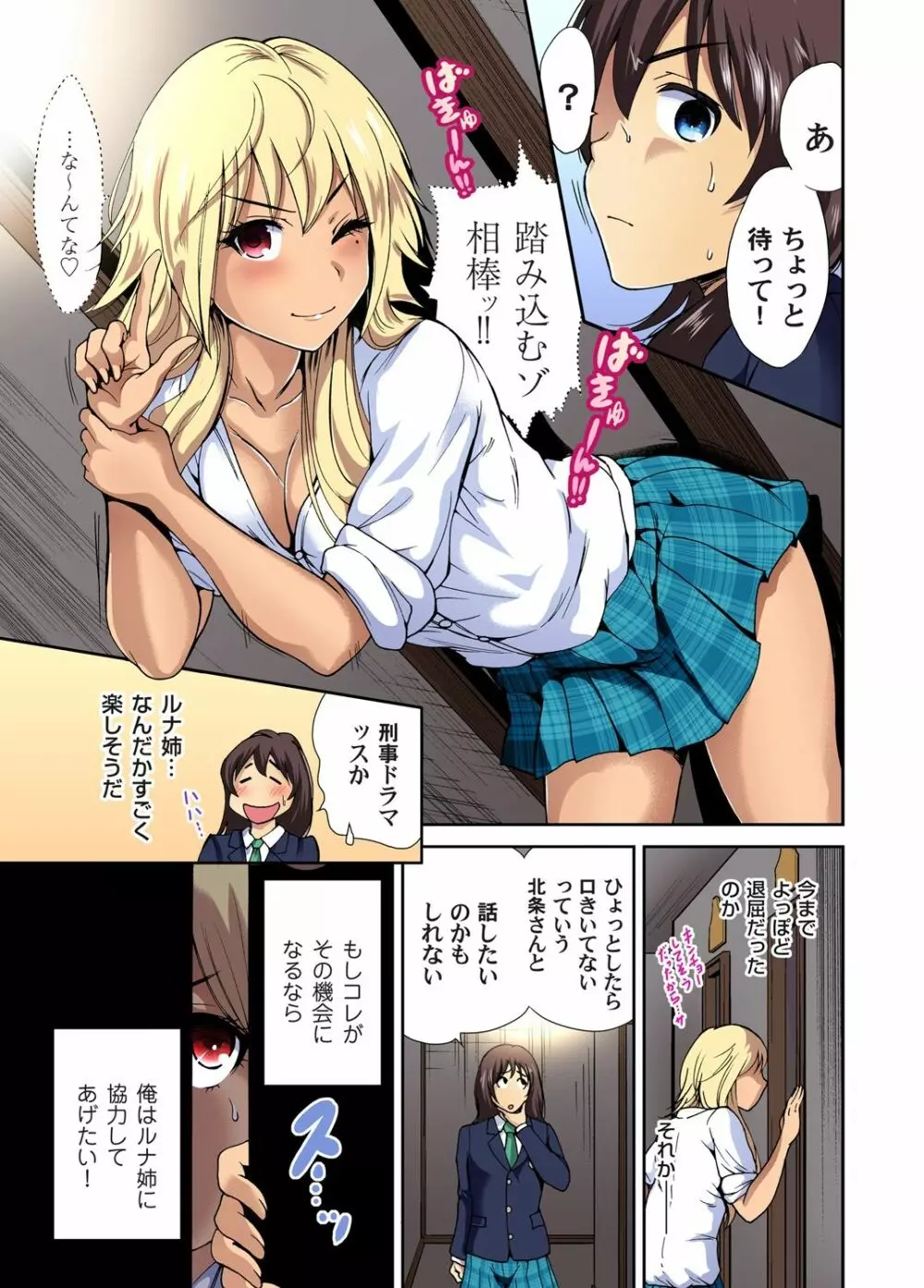 ガチコミ Vol.55 Page.13