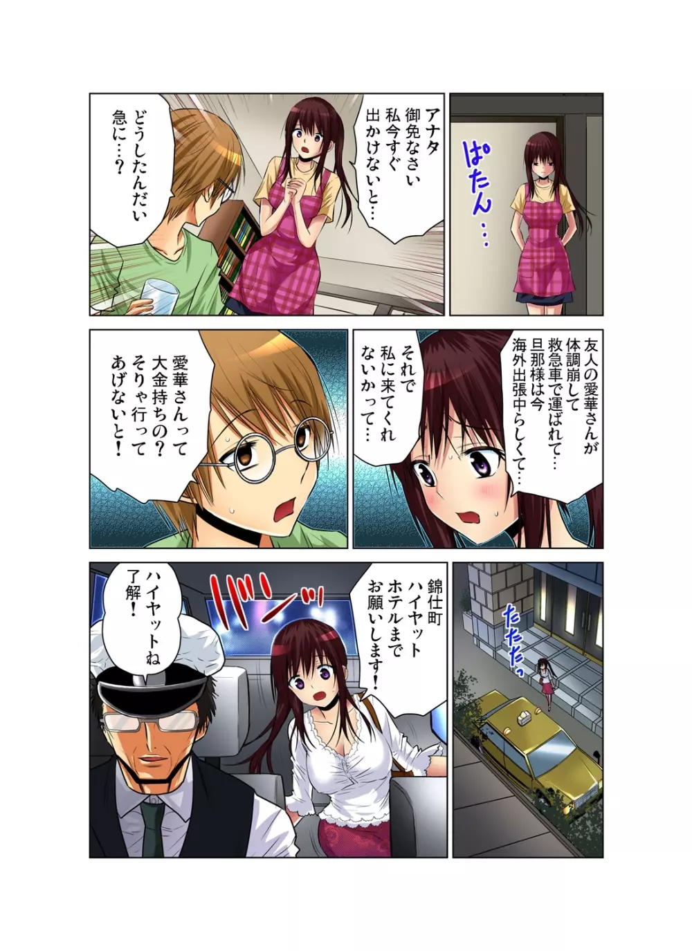 ガチコミ Vol.55 Page.32