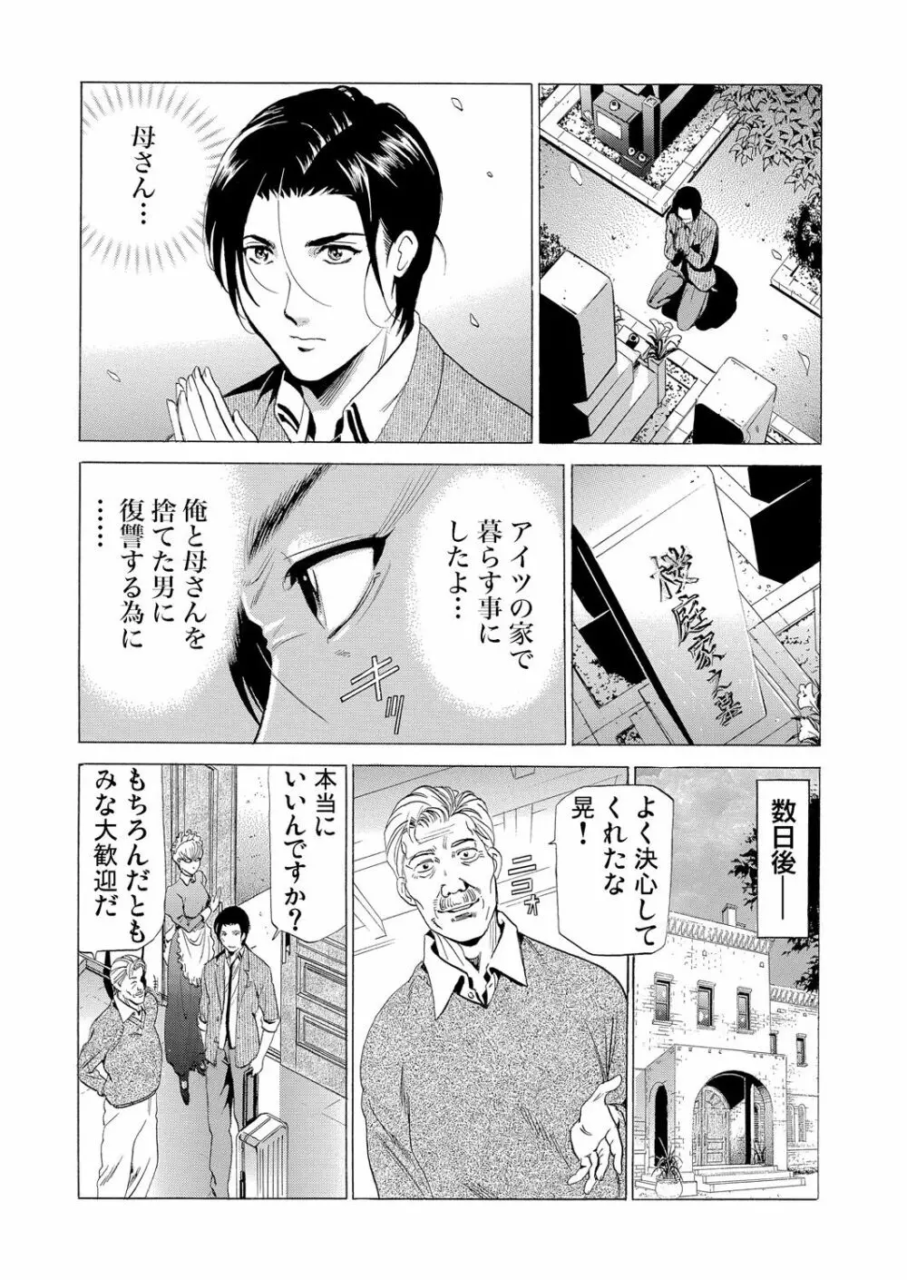 ガチコミ Vol.55 Page.80