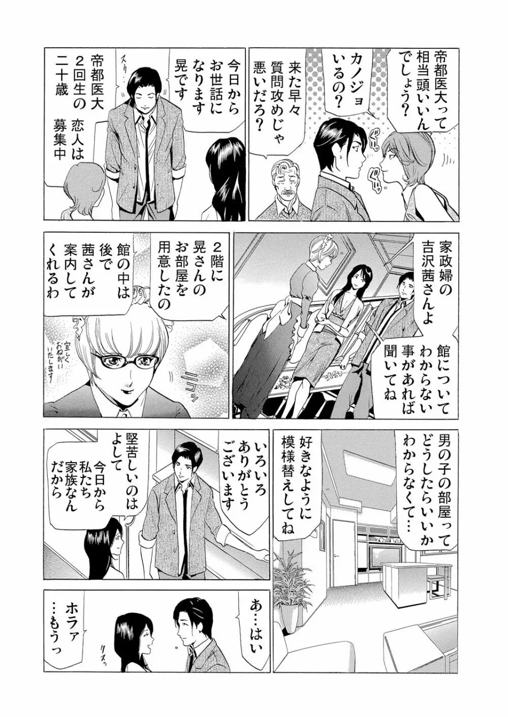 ガチコミ Vol.55 Page.83