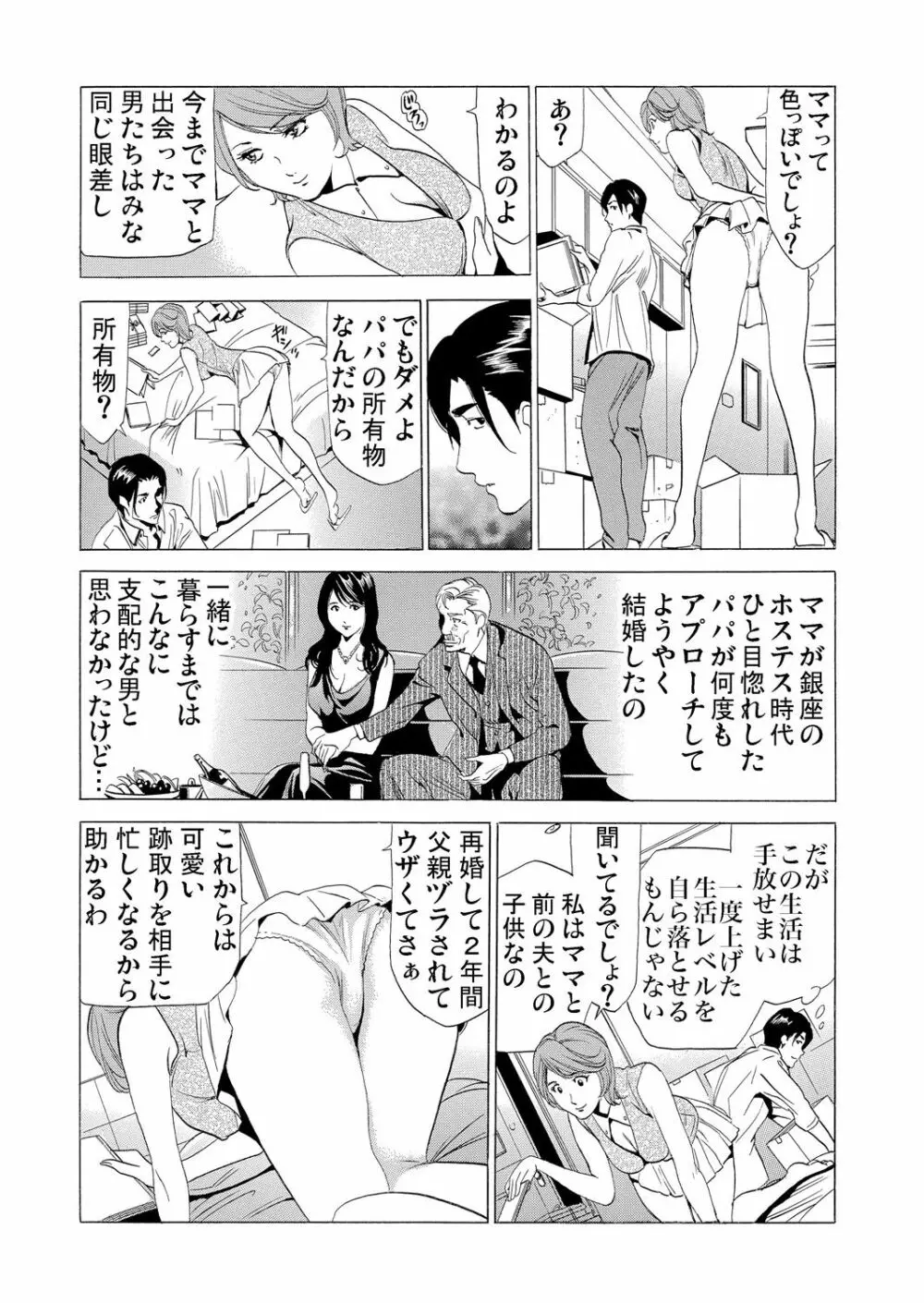 ガチコミ Vol.55 Page.85