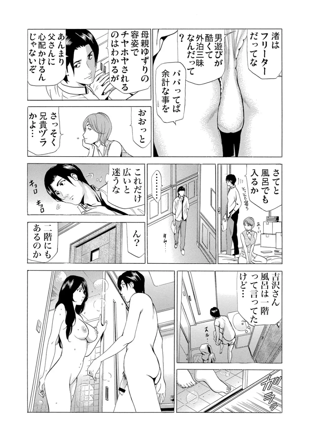 ガチコミ Vol.55 Page.86