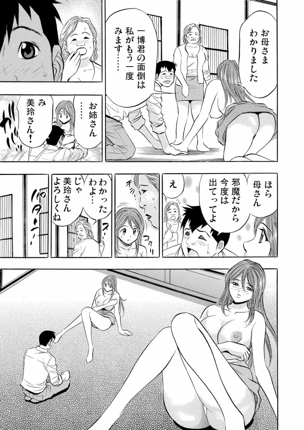 ガチコミ Vol.57 Page.192