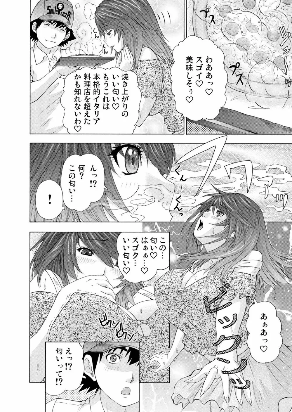 ガチコミ Vol.57 Page.60