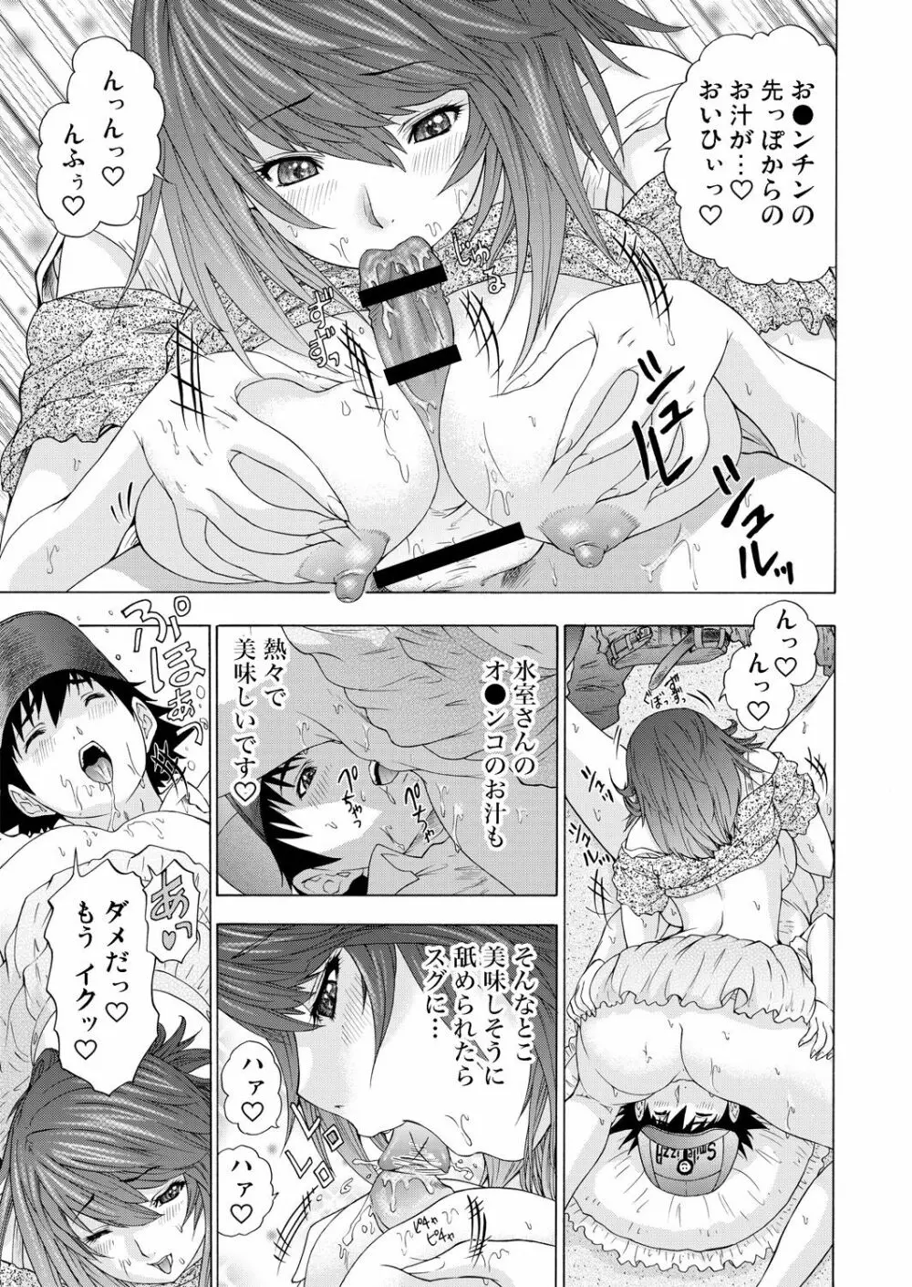 ガチコミ Vol.57 Page.65