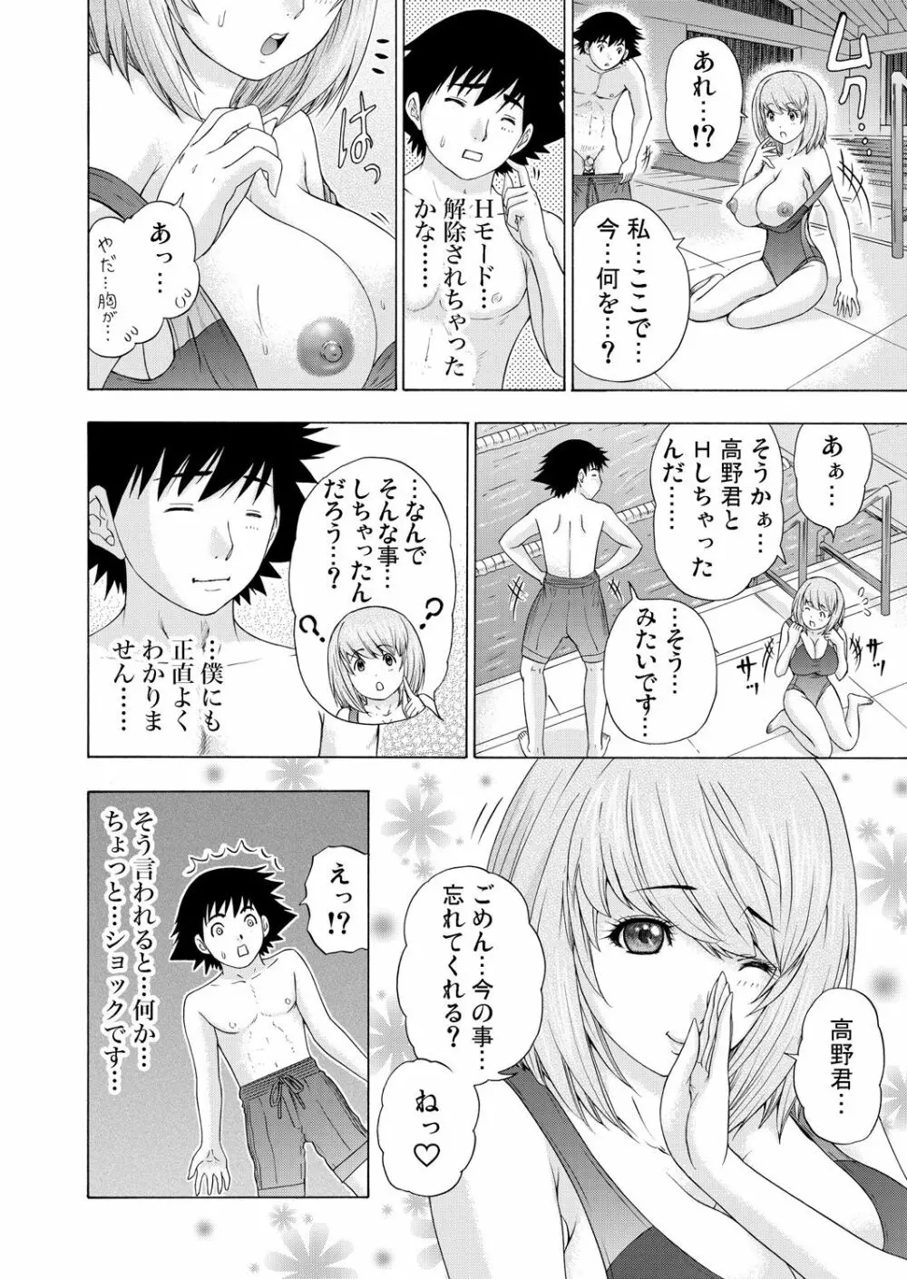 ガチコミ Vol.58 Page.101