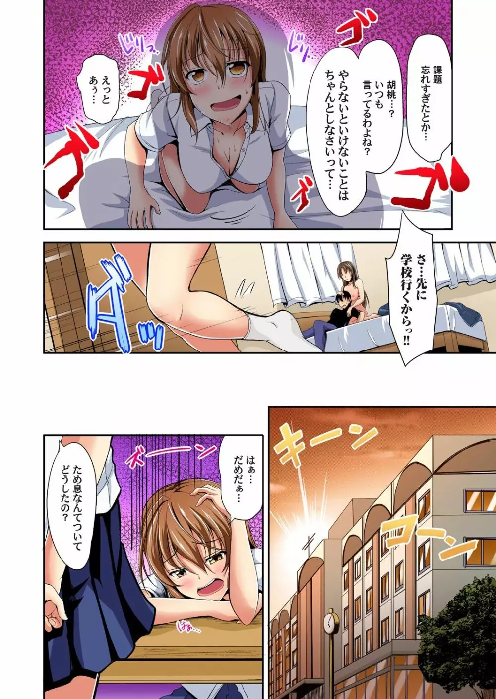 ガチコミ Vol.58 Page.56