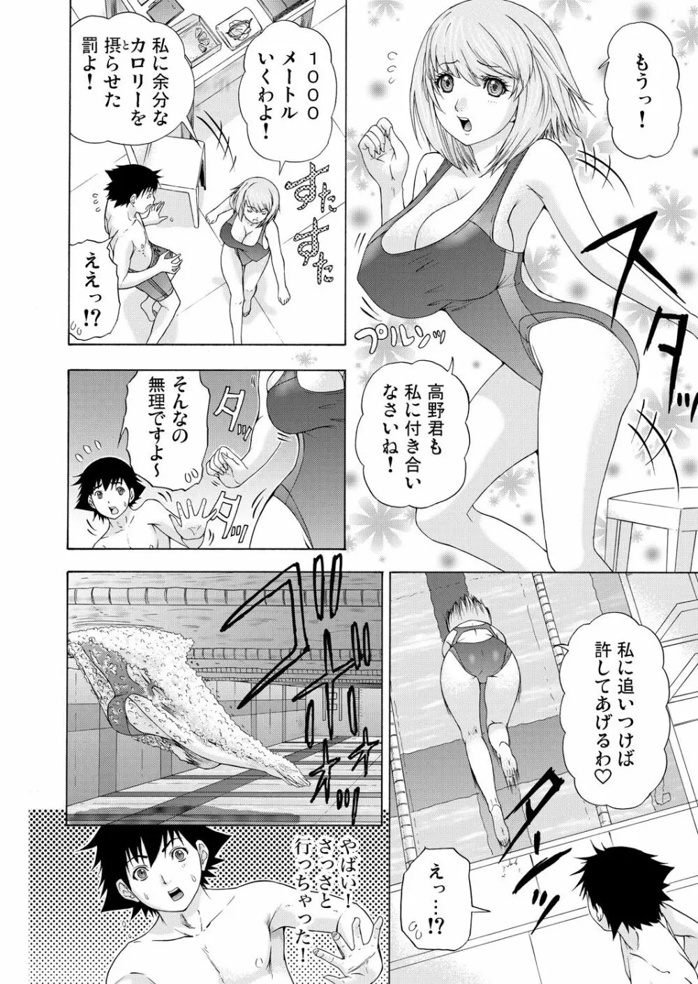 ガチコミ Vol.58 Page.83