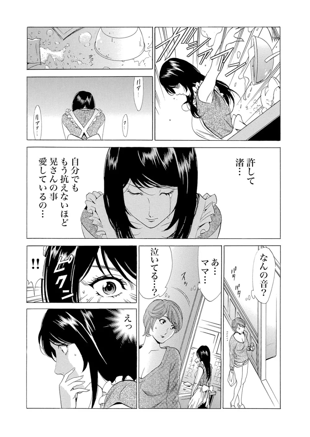 ガチコミ Vol.61 Page.166