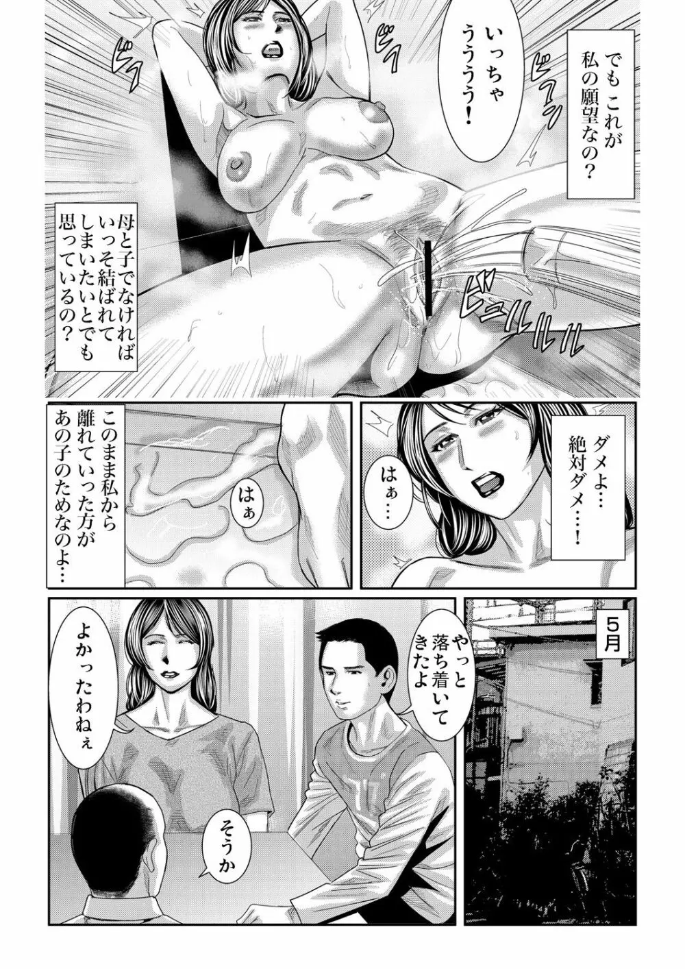 ガチコミ Vol.61 Page.86