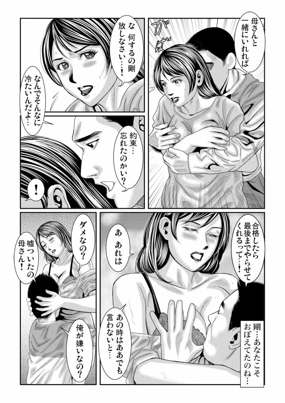 ガチコミ Vol.61 Page.88