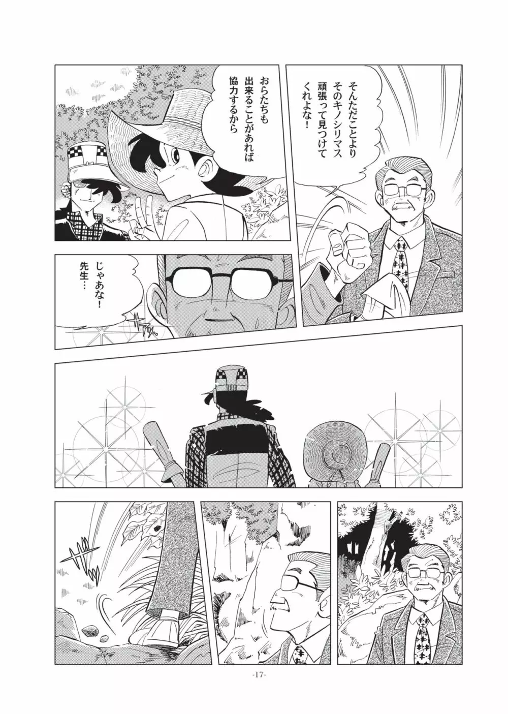 竿を握らしゃ日本一!! ヘラブナ編 Page.16