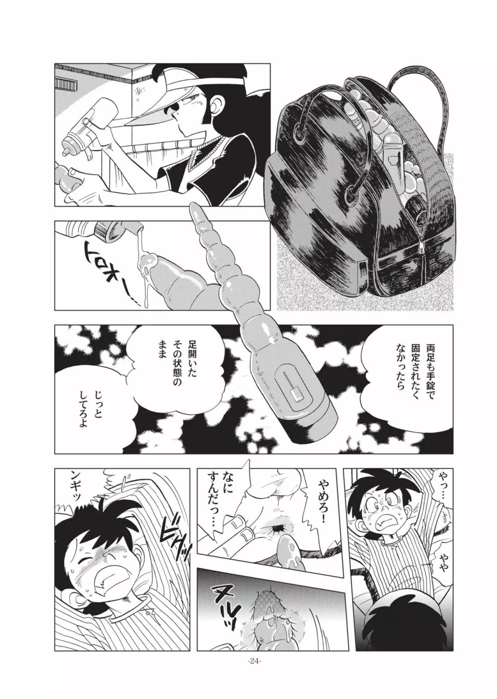 竿を握らしゃ日本一!! ヘラブナ編 Page.23