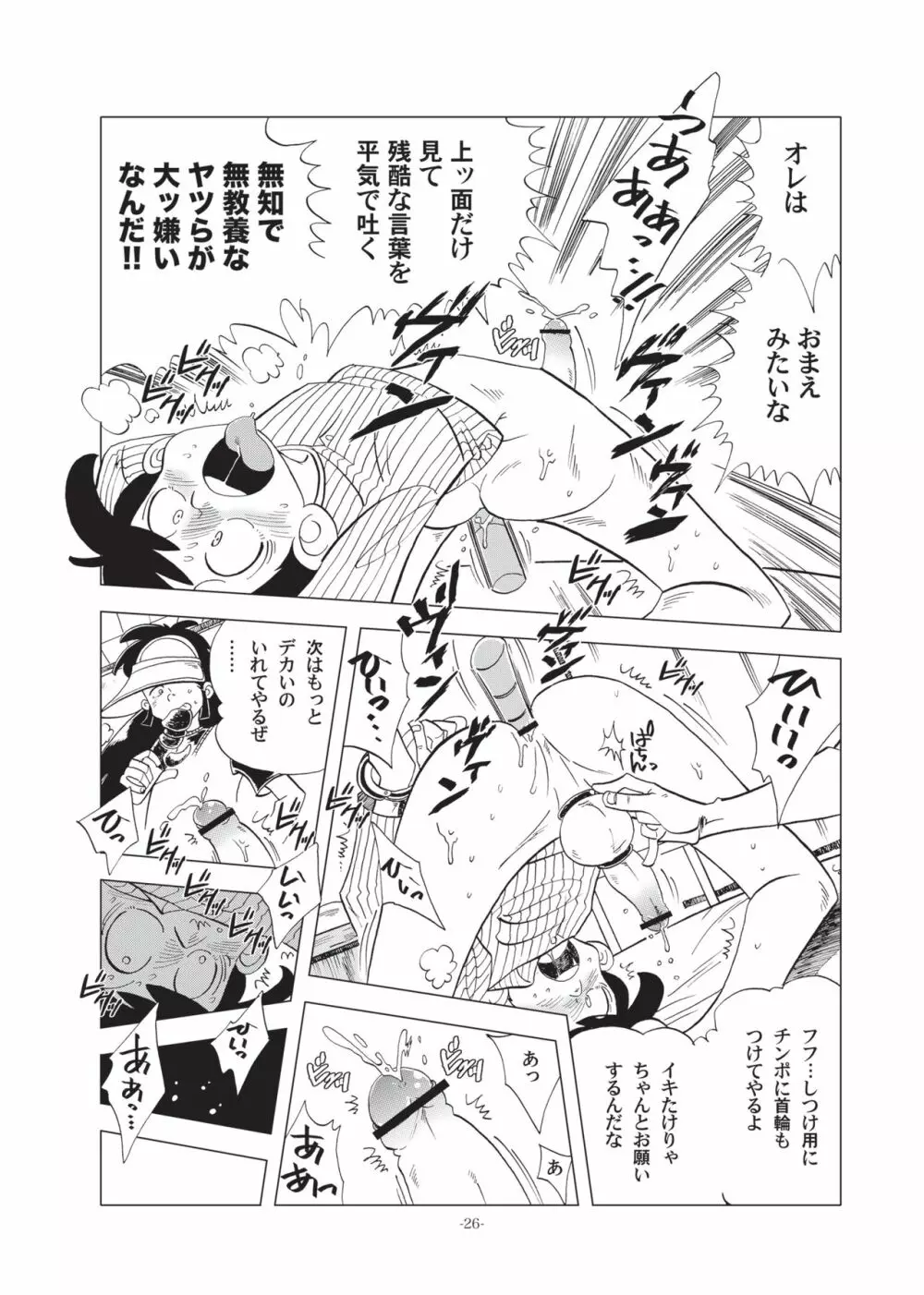 竿を握らしゃ日本一!! ヘラブナ編 Page.25