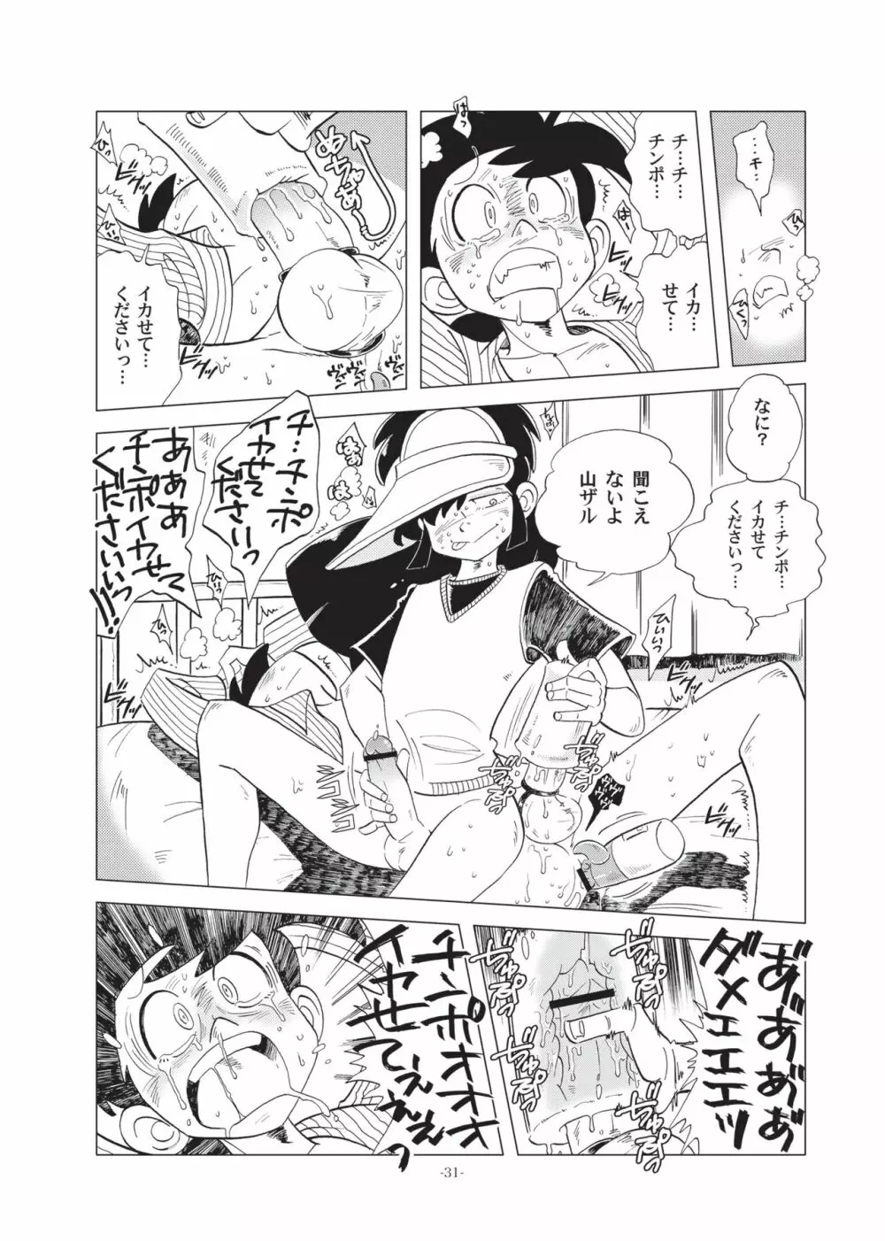 竿を握らしゃ日本一!! ヘラブナ編 Page.30