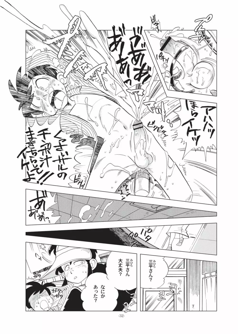 竿を握らしゃ日本一!! ヘラブナ編 Page.31