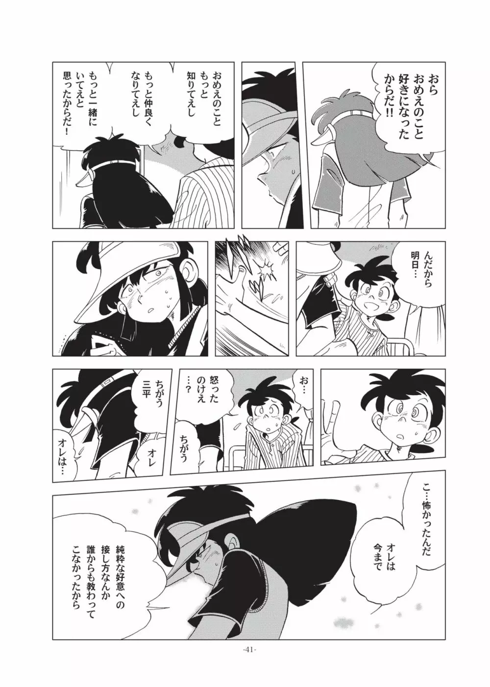 竿を握らしゃ日本一!! ヘラブナ編 Page.40