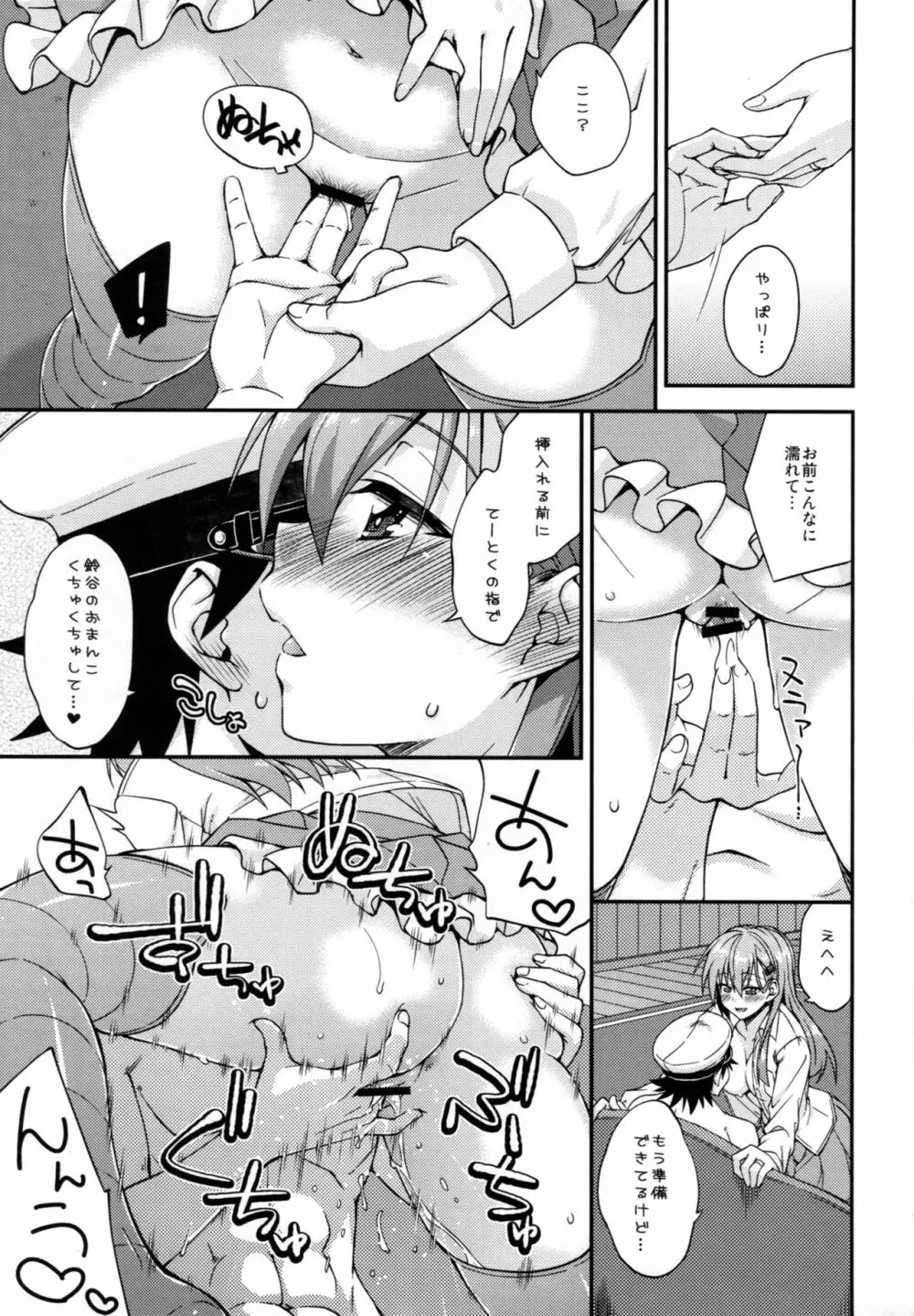 鈴谷とどうする?ナニしちゃう?8 Page.10