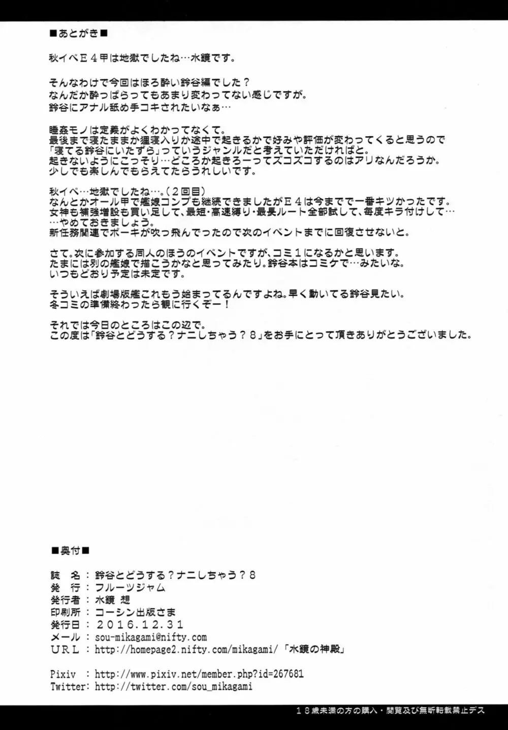 鈴谷とどうする?ナニしちゃう?8 Page.25