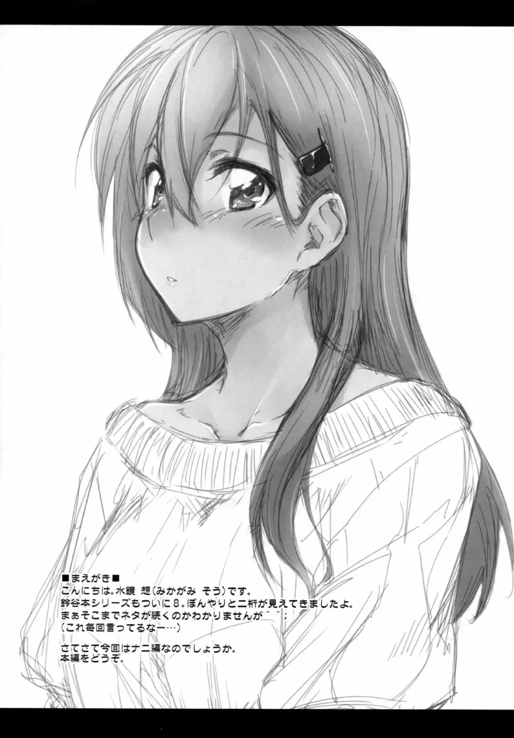 鈴谷とどうする?ナニしちゃう?8 Page.3